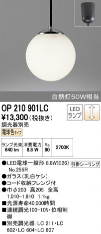 ODELIC �����ǥ�å� �ڥ����ȥ饤�� OP210901LC ñ�ʲ���