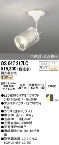 ODELIC �����ǥ�å� ���ݥåȥ饤�� OS047217LC ñ�ʲ���