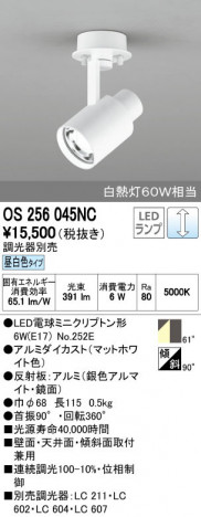 ODELIC �����ǥ�å� ���ݥåȥ饤�� OS256045NC ñ�ʲ���