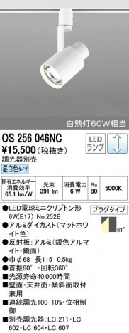 ODELIC �����ǥ�å� ���ݥåȥ饤�� OS256046NC ñ�ʲ���