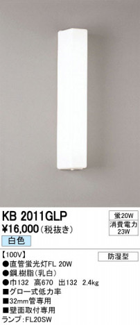 ODELIC �����ǥ�å� �١����饤�� KB2011GLP ñ�ʲ���