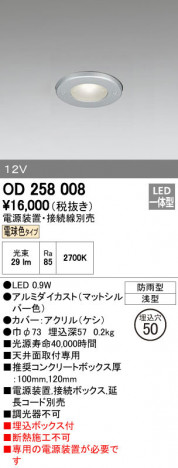 ODELIC �����ǥ�å� �������ƥꥢ�饤�� OD258008 ñ�ʲ���