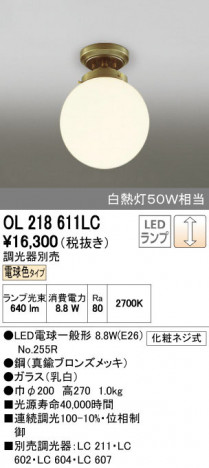 ODELIC ǥå 󥰥饤 OL218611LC ñʲ