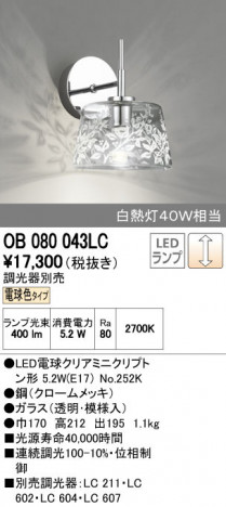 ODELIC �����ǥ�å� �֥饱�å� OB080043LC ñ�ʲ���