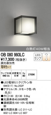 ODELIC �����ǥ�å� �֥饱�å� OB080993LC ñ�ʲ���