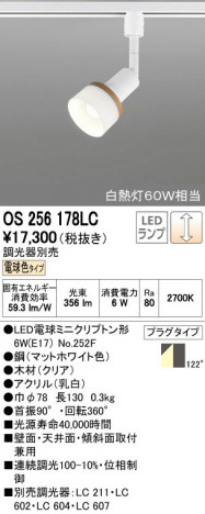 ODELIC �����ǥ�å� ���ݥåȥ饤�� OS256178LC ñ�ʲ���