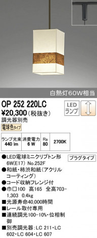 ODELIC �����ǥ�å� �ڥ����ȥ饤�� OP252220LC ñ�ʲ���