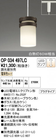 ODELIC �����ǥ�å� �ڥ����ȥ饤�� OP034497LC ñ�ʲ���