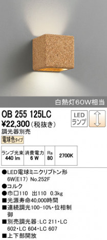 ODELIC �����ǥ�å� �֥饱�å� OB255125LC ñ�ʲ���