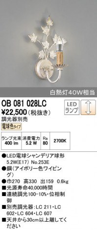 ODELIC �����ǥ�å� �֥饱�å� OB081028LC ñ�ʲ���