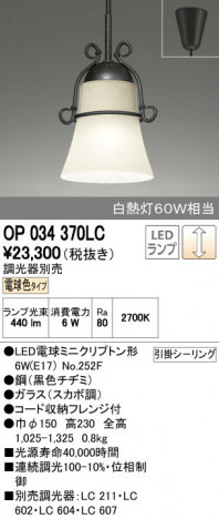 ODELIC �����ǥ�å� �ڥ����ȥ饤�� OP034370LC ñ�ʲ���