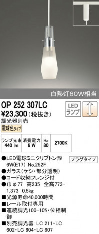 ODELIC �����ǥ�å� �ڥ����ȥ饤�� OP252307LC ñ�ʲ���