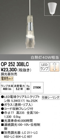 ODELIC ǥå ڥȥ饤 OP252308LC ñʲ