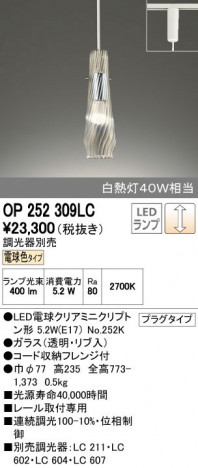 ODELIC ǥå ڥȥ饤 OP252309LC ñʲ