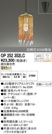 ODELIC �����ǥ�å� �ڥ����ȥ饤�� OP252352LC ñ�ʲ���