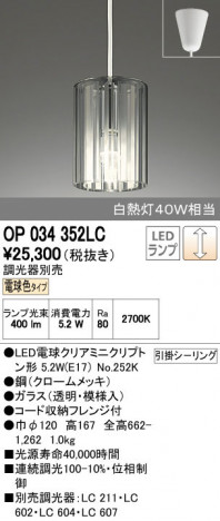 ODELIC �����ǥ�å� �ڥ����ȥ饤�� OP034352LC ñ�ʲ���