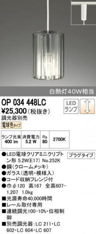 ODELIC �����ǥ�å� �ڥ����ȥ饤�� OP034448LC ñ�ʲ���