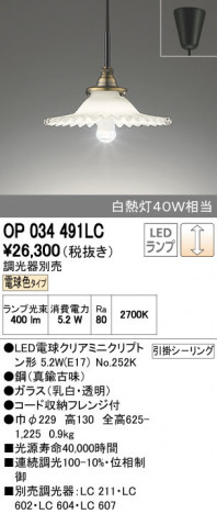 ODELIC �����ǥ�å� �ڥ����ȥ饤�� OP034491LC ñ�ʲ���