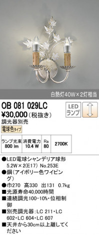 ODELIC �����ǥ�å� �֥饱�å� OB081029LC ñ�ʲ���