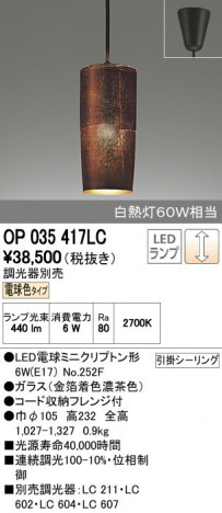 ODELIC �����ǥ�å� �ڥ����ȥ饤�� OP035417LC ñ�ʲ���