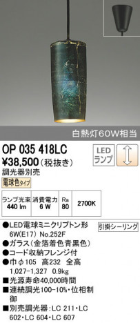 ODELIC �����ǥ�å� �ڥ����ȥ饤�� OP035418LC ñ�ʲ���