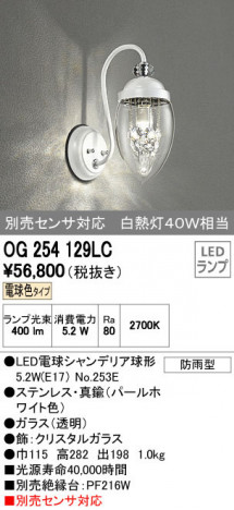 ODELIC �����ǥ�å� �������ƥꥢ�饤�� OG254129LC ñ�ʲ���