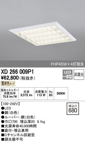 ODELIC �����ǥ�å� �١����饤�� XD266009P1 ñ�ʲ���