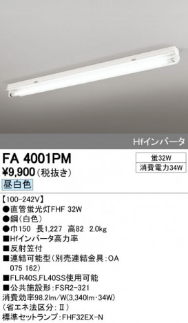 ODELIC �����ǥ�å� �١����饤�� FA4001PM ñ�ʲ���