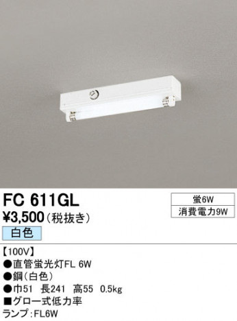 ODELIC �����ǥ�å� �١����饤�� FC611GL ñ�ʲ���