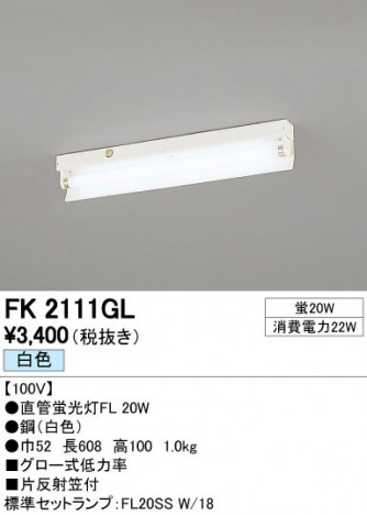 ODELIC �����ǥ�å� �١����饤�� FK2111GL ñ�ʲ���