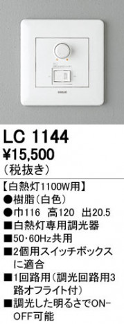 ODELIC �����ǥ�å� Ĵ����Ϣ���� LC1144 ñ�ʲ���