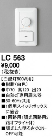 ODELIC �����ǥ�å� Ĵ����Ϣ���� LC563 ñ�ʲ���