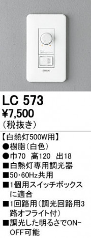 ODELIC �����ǥ�å� Ĵ����Ϣ���� LC573 ñ�ʲ���