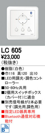 ODELIC �����ǥ�å� Ĵ����Ϣ���� LC605 ñ�ʲ���