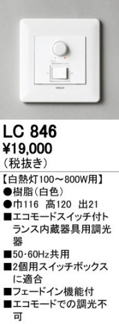 ODELIC �����ǥ�å� Ĵ����Ϣ���� LC846 ñ�ʲ���