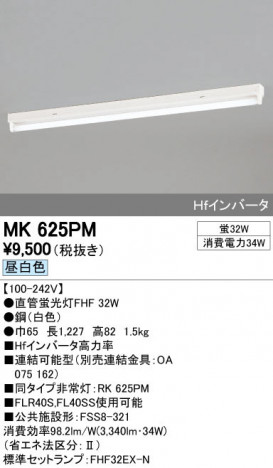 ODELIC ǥå ١饤 MK625PM ñʲ