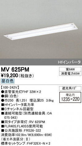 ODELIC �����ǥ�å� �١����饤�� MV625PM ñ�ʲ���