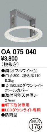 ODELIC �����ǥ�å� �ܹ����ʡ����եѡ��� OA075040 ñ�ʲ���