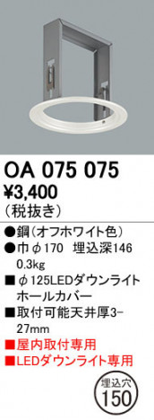 ODELIC �����ǥ�å� �ܹ����ʡ����եѡ��� OA075075 ñ�ʲ���