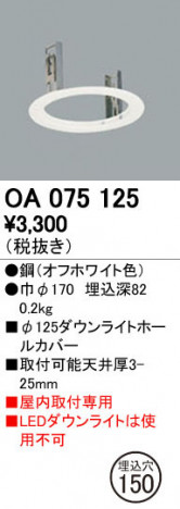 ODELIC �����ǥ�å� �ܹ����ʡ����եѡ��� OA075125 ñ�ʲ���