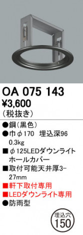 ODELIC �����ǥ�å� �ܹ����ʡ����եѡ��� OA075143 ñ�ʲ���