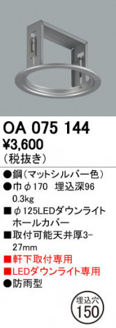 ODELIC �����ǥ�å� �ܹ����ʡ����եѡ��� OA075144 ñ�ʲ���