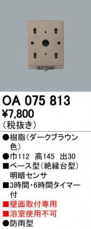 ODELIC �����ǥ�å� ���� OA075813 ñ�ʲ���