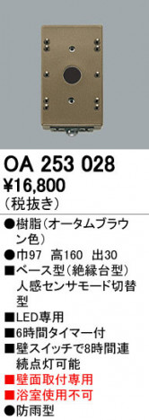 ODELIC �����ǥ�å� ���� OA253028 ñ�ʲ���