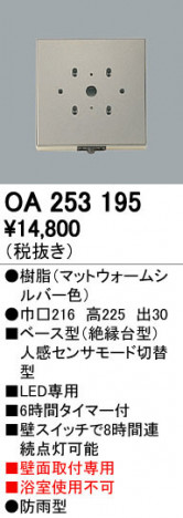 ODELIC ǥå  OA253195 ñʲ