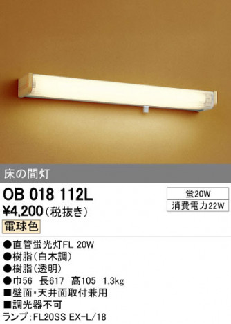 ODELIC �����ǥ�å� ������󥰥饤�� OB018112L ñ�ʲ���