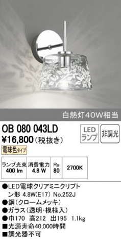 ODELIC �����ǥ�å� �֥饱�å� OB080043LD ñ�ʲ���