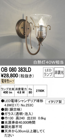 ODELIC �����ǥ�å� �֥饱�å� OB080383LD ñ�ʲ���