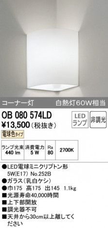 ODELIC �����ǥ�å� �֥饱�å� OB080574LD ñ�ʲ���