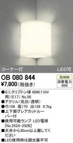 ODELIC �����ǥ�å� �֥饱�å� OB080844 ñ�ʲ���